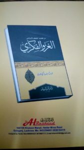 الغزو الفكري-أقلام الهند